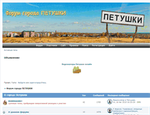 Tablet Screenshot of petushki-city.ru